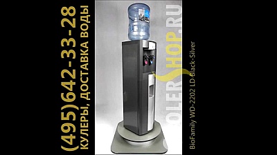 Обзор кулера для воды BioFamily WD-2202 LD Black-Silver