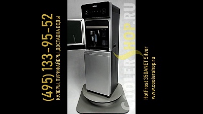 Обзор кулера для воды HotFrost 350ANET Silver с нижней загрузкой