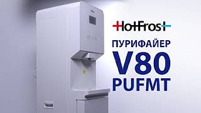 Обзор пурифайера для воды HotFrost V80PUFMT
